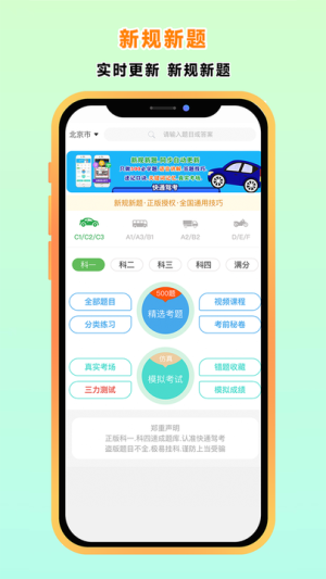 快通驾考截图