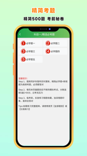 快通驾考截图