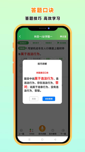 快通驾考截图