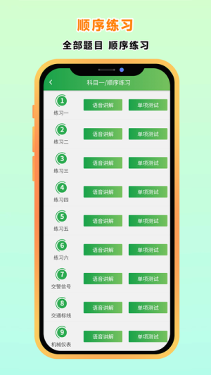 快通驾考截图