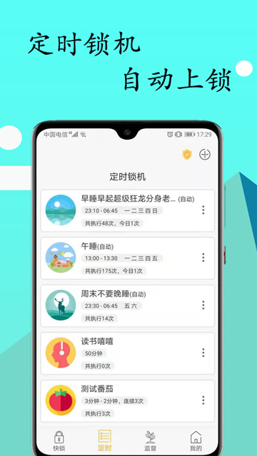 锁机达人截图