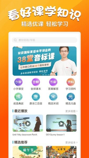 小学语文同步学堂课件截图