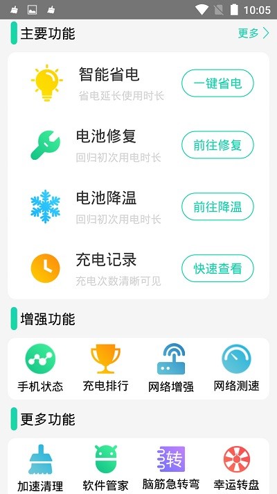 充电加速器截图