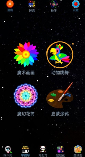 魔术画画截图
