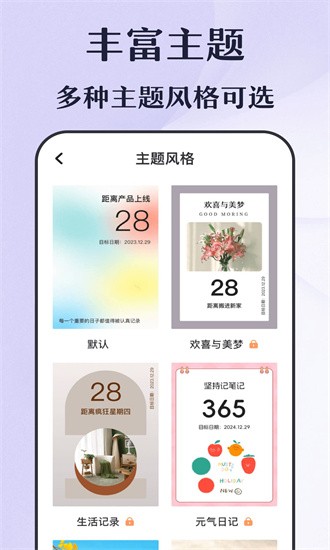 倒计时秒表截图