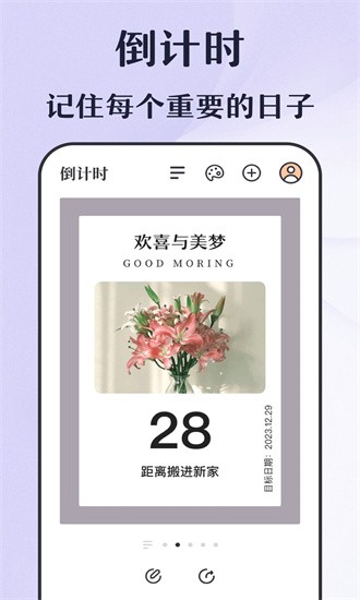 倒计时秒表截图