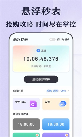 倒计时秒表截图