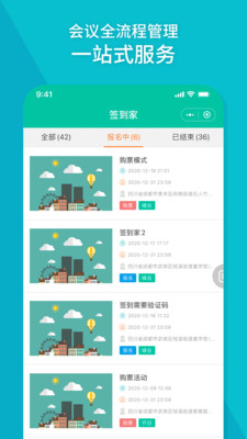 签到家截图