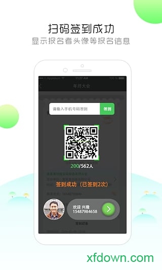 签到家截图