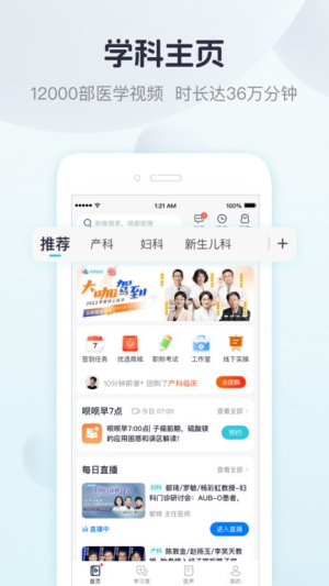 呗呗医生截图