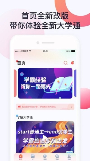 大学通截图