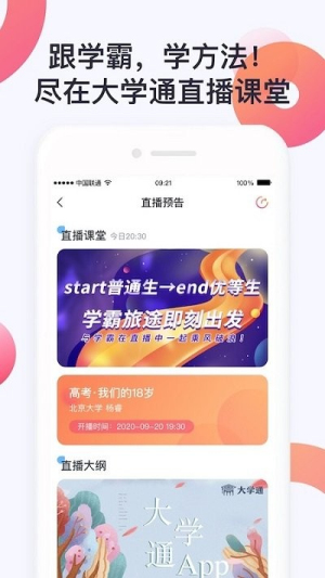 大学通截图