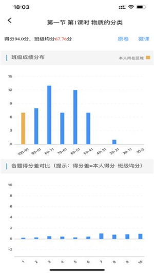 新教育学生端截图