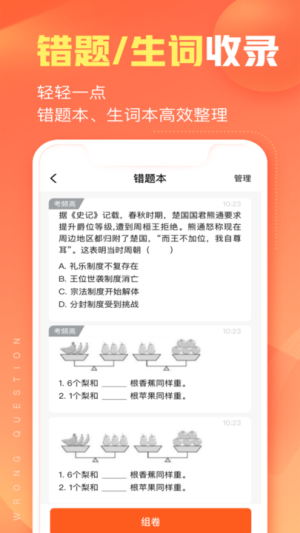 作业帮智能截图