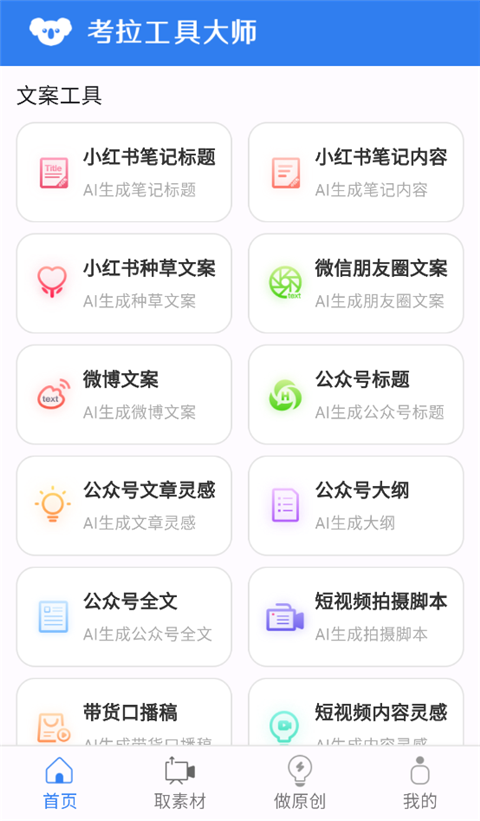 考拉工具大师截图