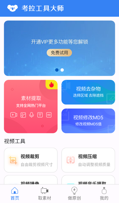 考拉工具大师截图