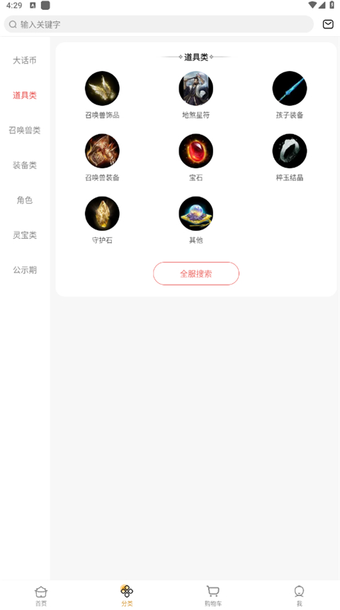 大话2藏宝阁截图
