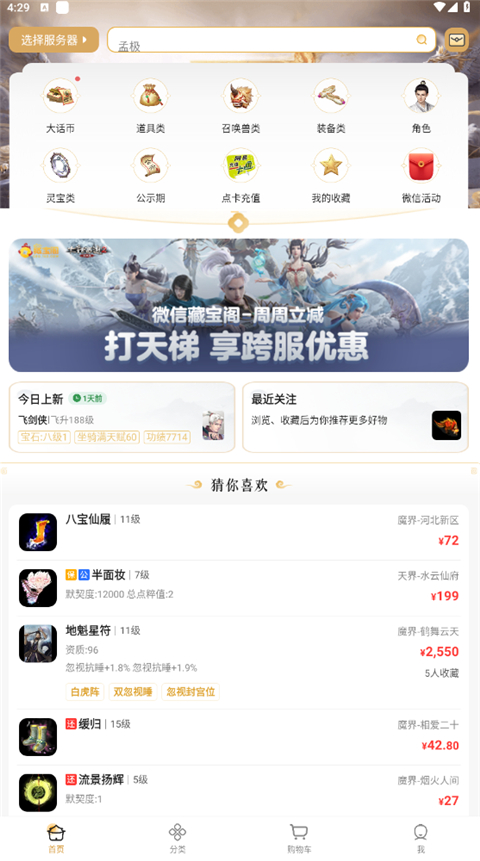 大话2藏宝阁截图