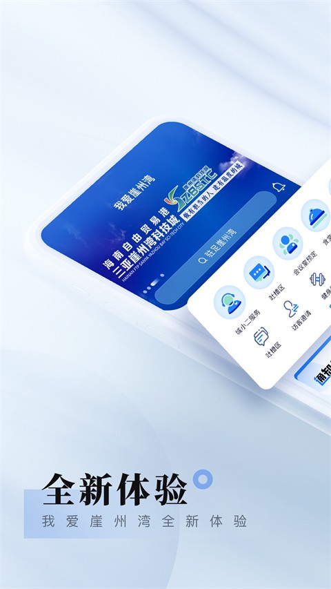 我爱崖州湾截图