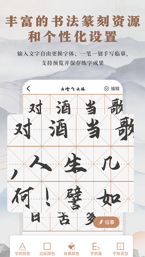 书法临帖练字截图