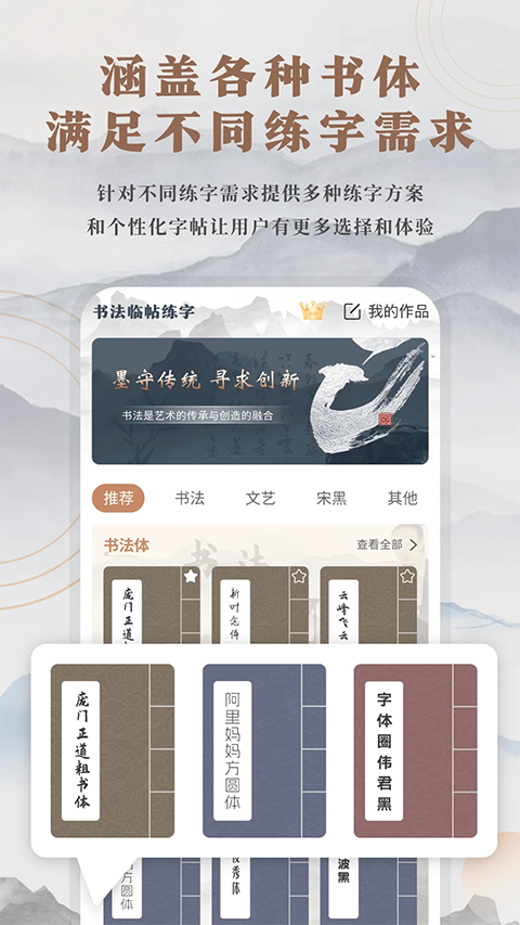 书法临帖练字截图