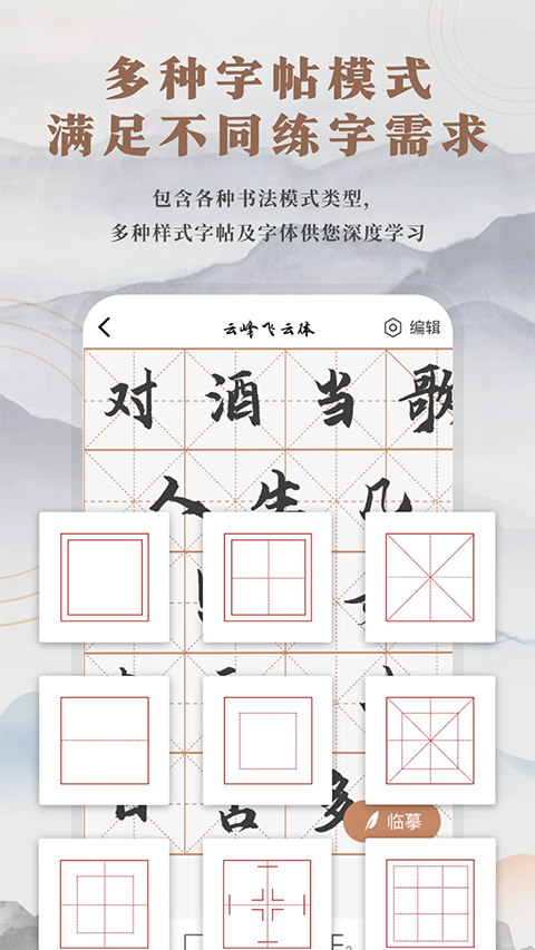书法临帖练字截图