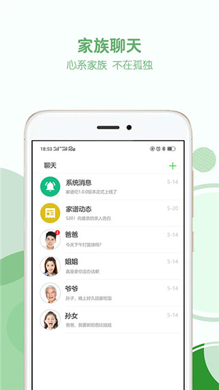 家谱纪截图