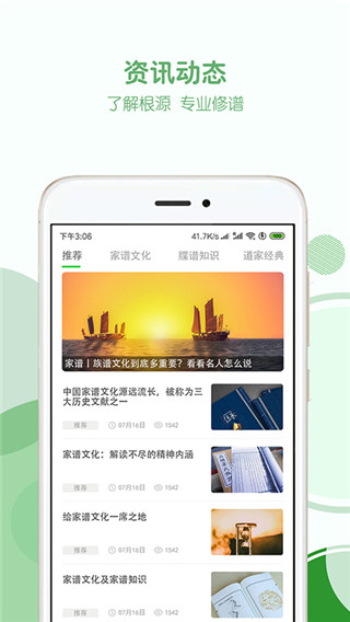 家谱纪截图