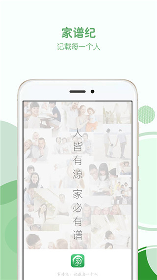 家谱纪截图