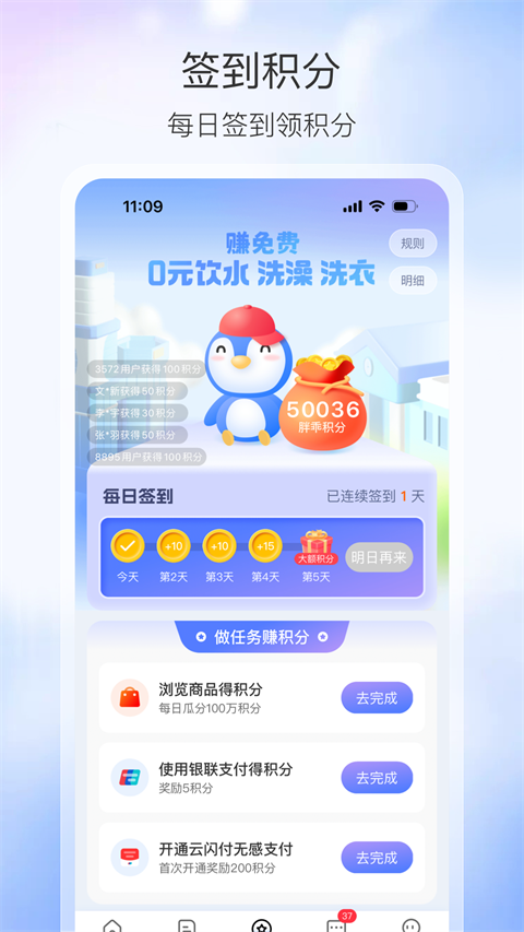 胖乖生活截图