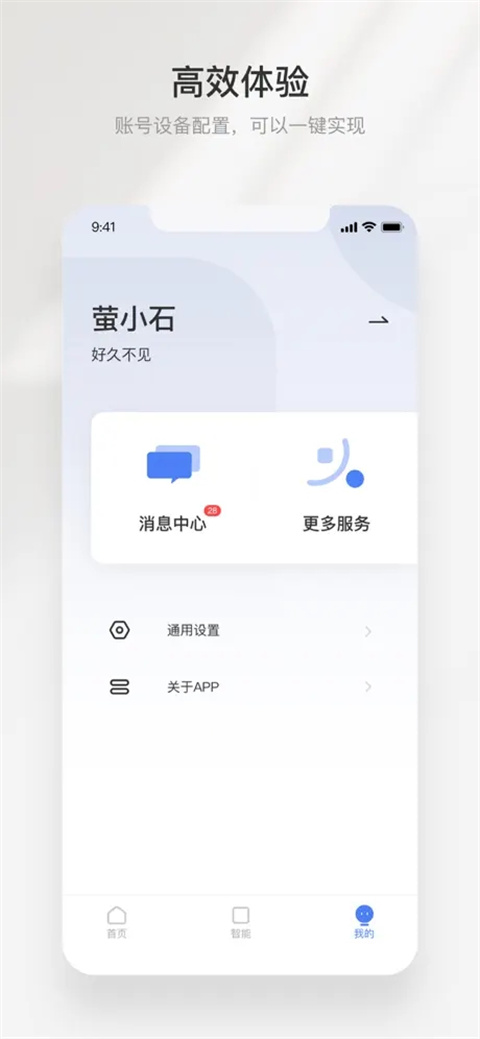 萤石互联网摄像头截图