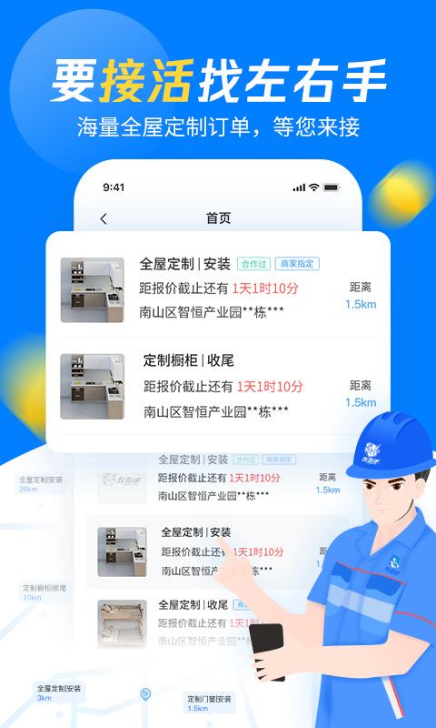左右手师傅截图