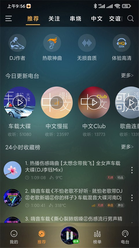 快嗨DJ截图