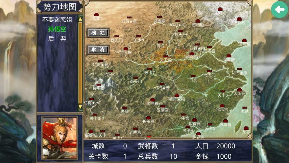 三国群英传2西游记截图