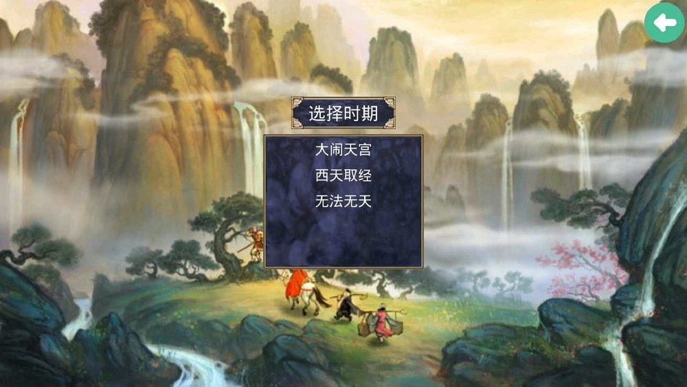 三国群英传2西游记截图