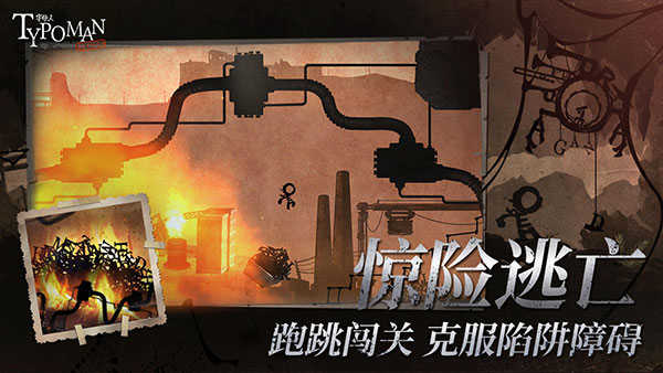 字母人Typoman截图