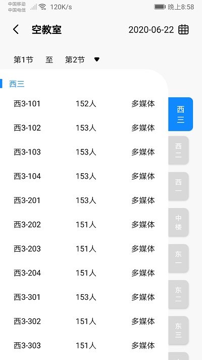 福大助手截图