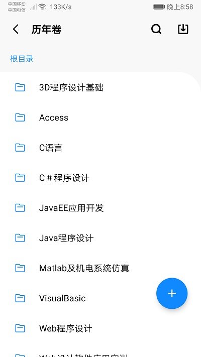 福大助手截图