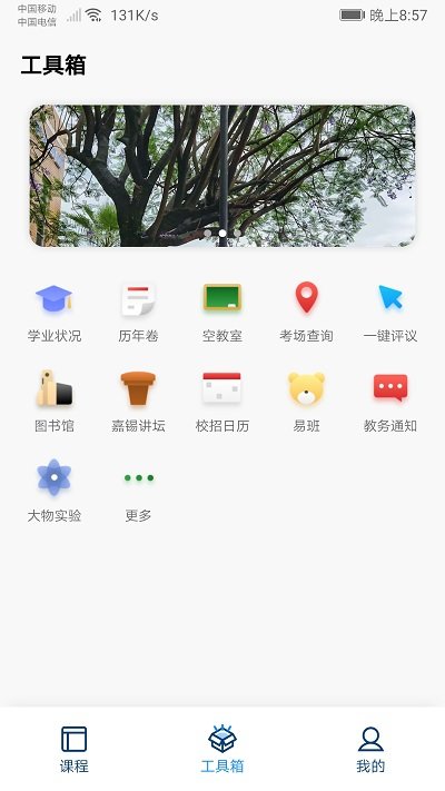 福大助手截图
