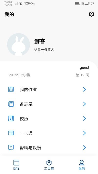 福大助手截图