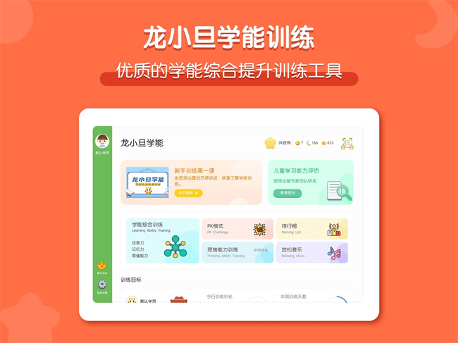 龙小旦学能截图