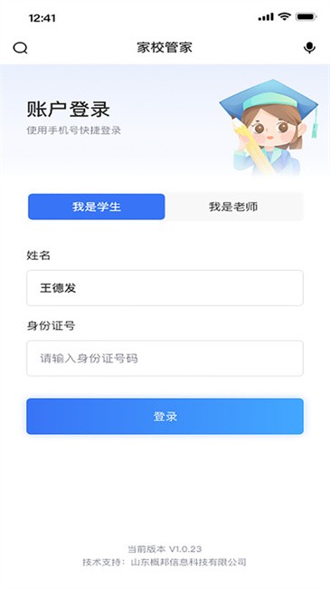 家校教育通截图