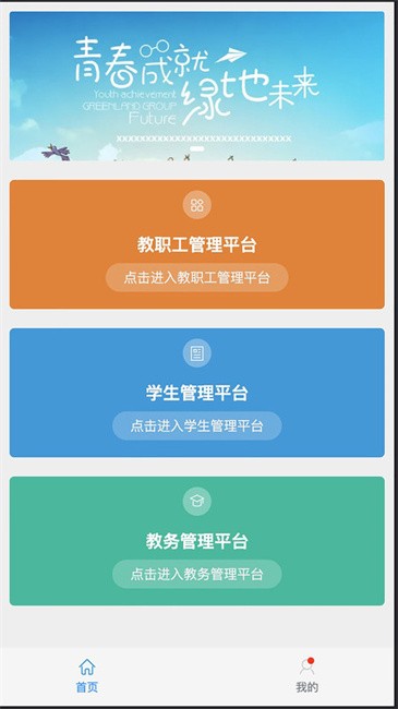 家校教育通截图