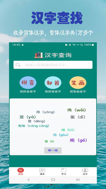 小学生字表截图