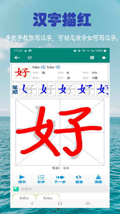 小学生字表截图