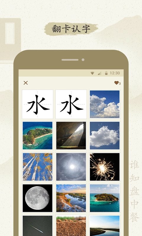 最最汉字截图