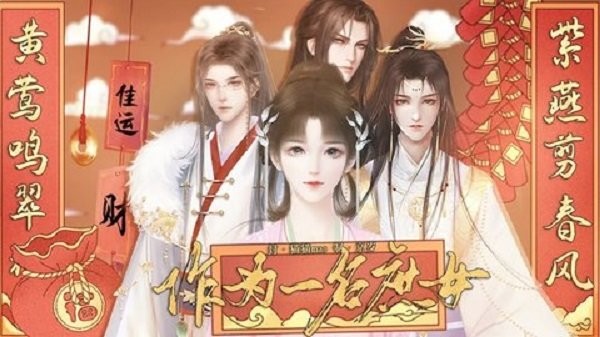 作为一名庶女截图