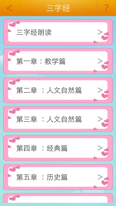 弟子规童声朗读截图