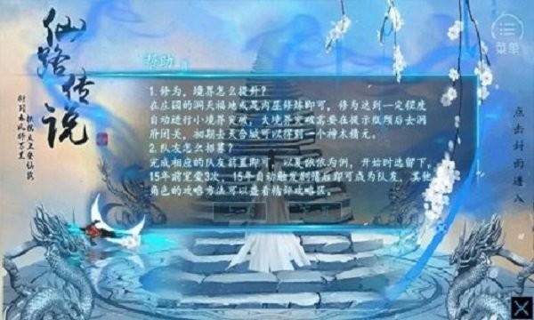 仙路传说截图