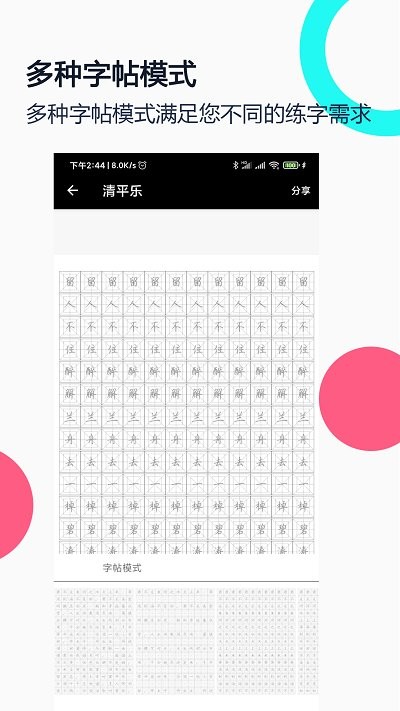 妙笔钢笔字帖截图